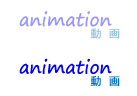 animation 動画